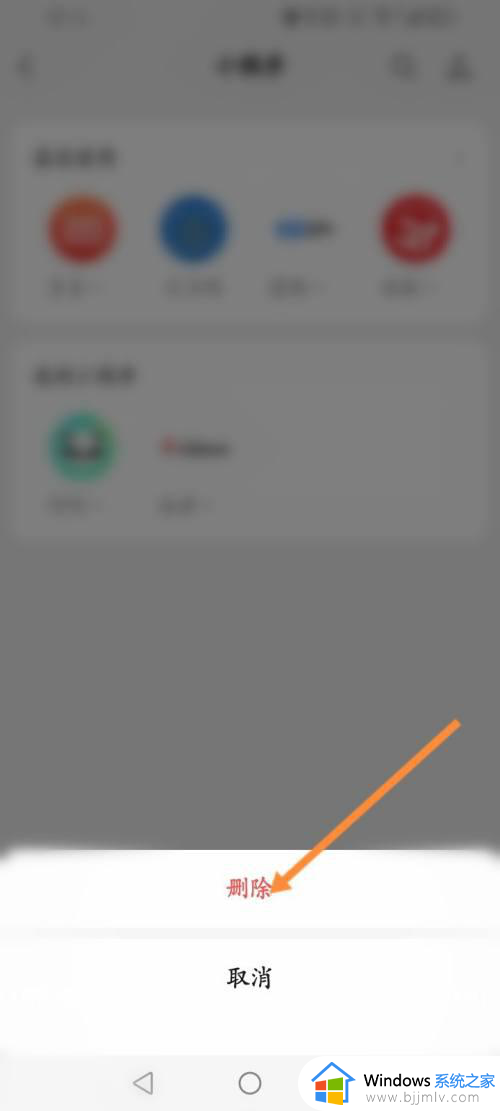 怎样删除微信里的小程序功能_如何删除微信最近使用的小程序