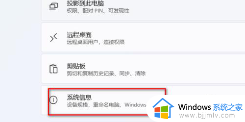 win11查看系统配置信息详细步骤_win11怎么看电脑配置信息