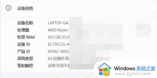 win11如何看电脑配置_win11怎么样看电脑的配置