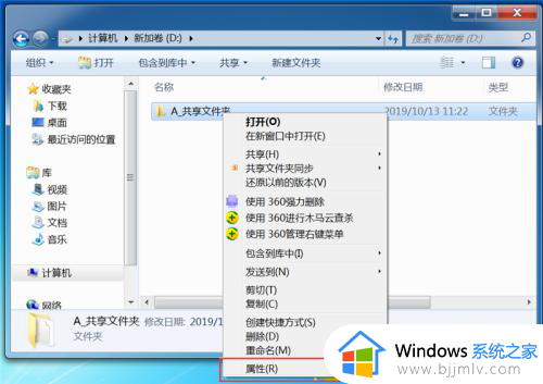 windows7如何共享文件夹给另一台电脑使用 windows7怎样共享文件夹给其他电脑看