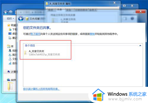 windows7如何共享文件夹给另一台电脑使用_windows7怎样共享文件夹给其他电脑看