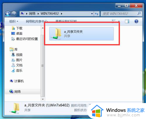 windows7如何共享文件夹给另一台电脑使用_windows7怎样共享文件夹给其他电脑看