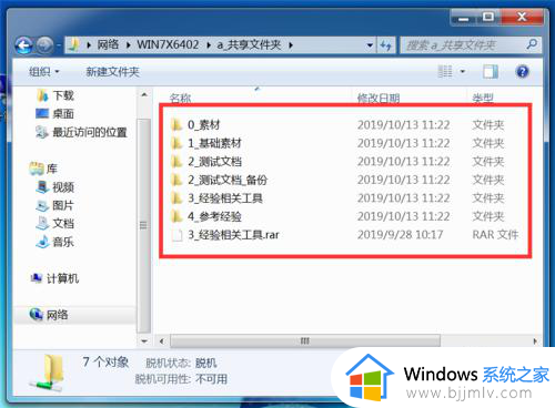 windows7如何共享文件夹给另一台电脑使用_windows7怎样共享文件夹给其他电脑看