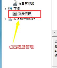 windows7如何分盘硬盘空间_windows7怎么分盘详细步骤