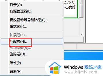 windows7如何分盘硬盘空间_windows7怎么分盘详细步骤