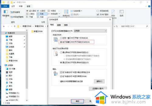 win10文件夹打开一层出一个窗口怎么设置_win10每打开一个文件夹就多一个窗口的设置方法