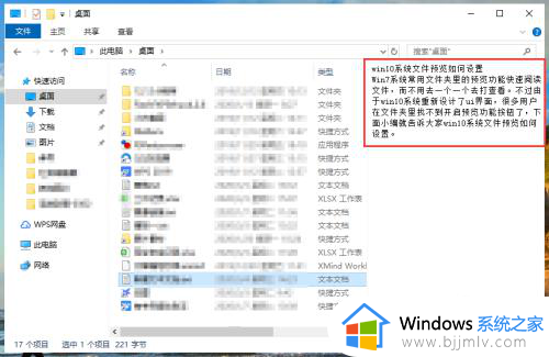 win10怎么在文件右侧显示预览_win10电脑文件夹右边预览怎么显示