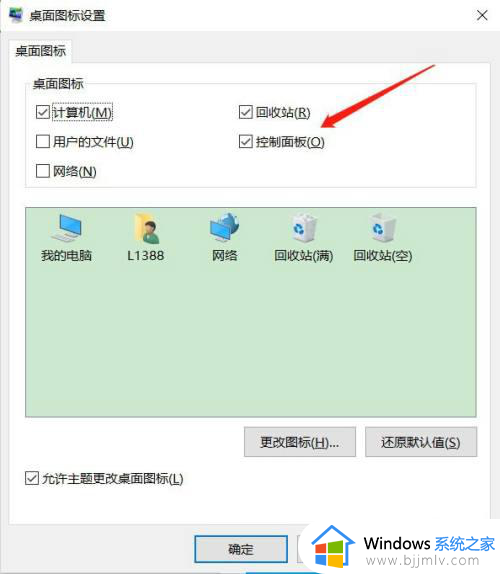 win10怎么在桌面显示控制面板_win10如何让控制面板显示在桌面