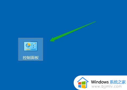 win10怎么在桌面显示控制面板_win10如何让控制面板显示在桌面