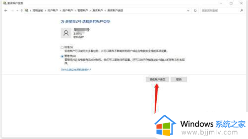 win10怎么重新设置管理员_win10重新设置管理员账号方法