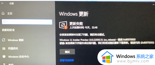 windows11累积更新失败怎么办 win11累积更新失败的解决教程