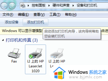 win7怎么连接打印机共享打印机_win7连接共享打印机步骤