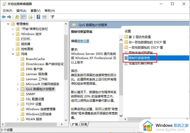 win10家庭版网速限制设置方法_win10家庭版如何设置网速限制