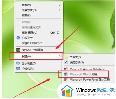 win10怎么新建word文档_win10新建word文档快捷键教程