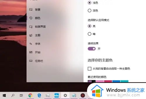 win10家庭版任务栏设置白色的方法_win10任务栏颜色怎么改成白色