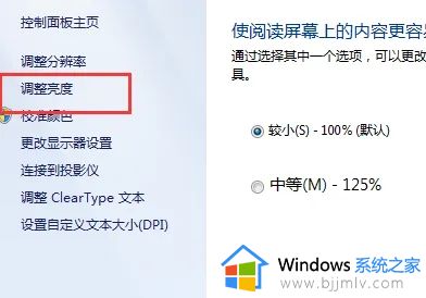 windows7电脑亮度在哪里调_windows7电脑亮度怎么调节