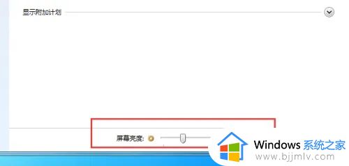 windows7电脑亮度在哪里调_windows7电脑亮度怎么调节