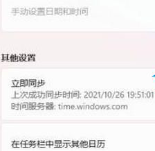 windows11日历怎么显示农历_win11日历显示农历的步骤