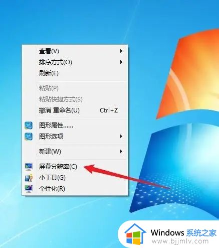 windows7电脑屏幕分辨率多少合适 window7屏幕分辨率用多大的合适