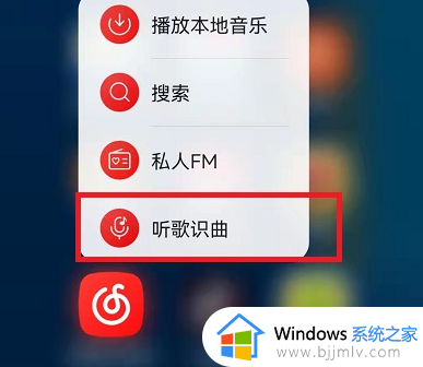 网易云音乐网页版听歌识曲在哪_网易云音乐网页版听歌识曲的步骤