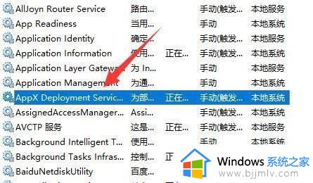 win11wsappx进程怎么永久关闭_如何关闭win11wsappx进程