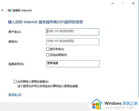 win10拨号上网设置方法_win10拨号上网怎么设置