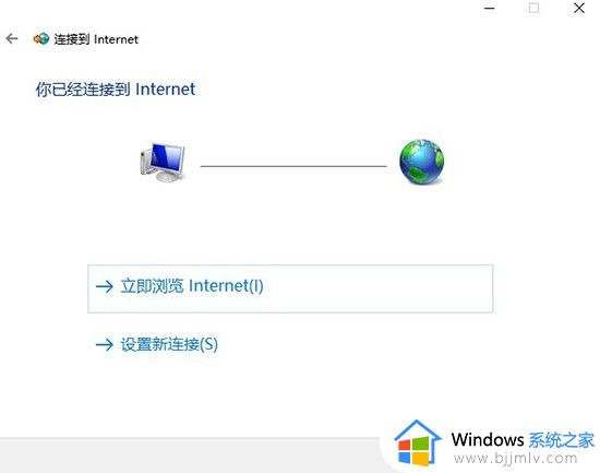 win10拨号上网设置方法_win10拨号上网怎么设置