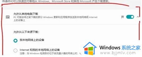 win11的传递优化需不需要关闭_win11的传递优化在哪里关闭