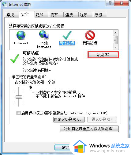 怎样把网址设置到可信任站点_如何把网址设置为可信任站点