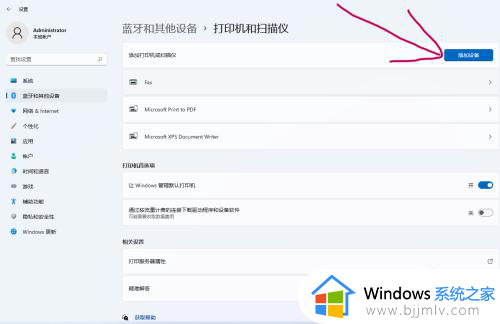 windows11连接网络打印机的步骤_win11如何连接网络打印机