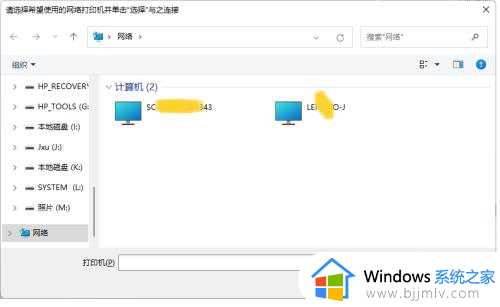 windows11连接网络打印机的步骤_win11如何连接网络打印机