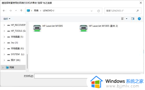 windows11连接网络打印机的步骤_win11如何连接网络打印机