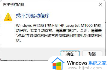 windows11连接网络打印机的步骤_win11如何连接网络打印机