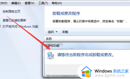 windows7卸载软件提示请等待当前程序完成卸载或更改解决方法