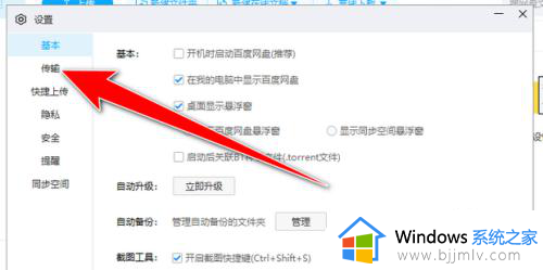 windows7百度网盘下载不了文件怎么办_windows7电脑百度网盘无法下载文件处理方法