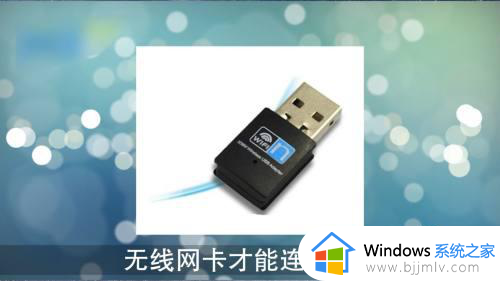 windows7怎样连接wifi信号 windows7电脑如何连接wifi信号