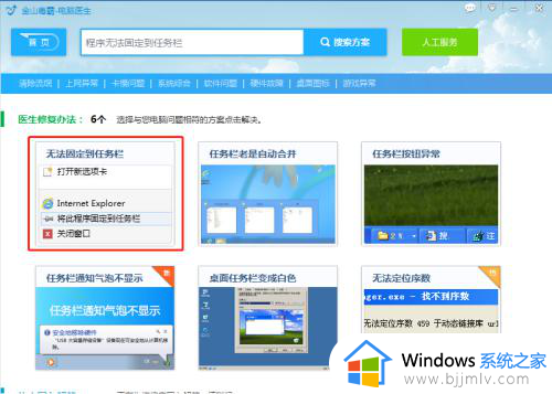 win10无法固定到任务栏怎么回事_win10无法固定程序到任务栏如何解决