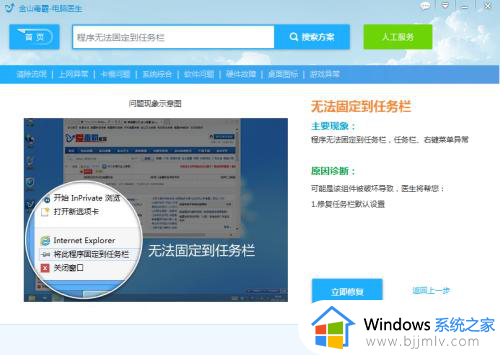 win10无法固定到任务栏怎么回事_win10无法固定程序到任务栏如何解决