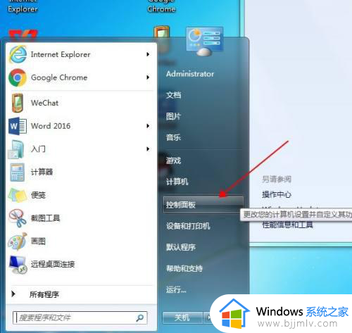 windows7怎么设置屏幕亮度 windows7在哪里设置屏幕亮度
