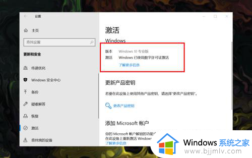 怎样查看win10是否激活_win10如何查看是否激活状态