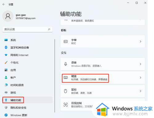 win11打开屏幕键盘设置步骤_win11电脑屏幕键盘怎么显示