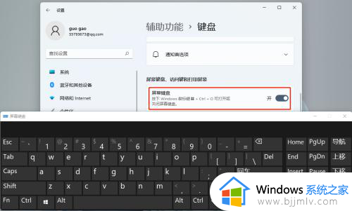 win11打开屏幕键盘设置步骤_win11电脑屏幕键盘怎么显示