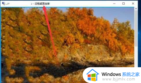 win10怎么远程访问其他电脑_win10如何远程其他电脑连接