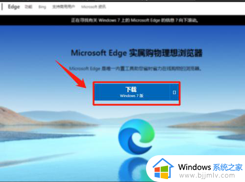 win10怎么下载edge浏览器_win10浏览器edge在哪下载