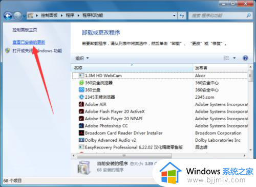 windows7最新补丁怎么卸载_windows7如何删除更新的补丁