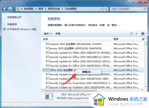 windows7最新补丁怎么卸载_windows7如何删除更新的补丁
