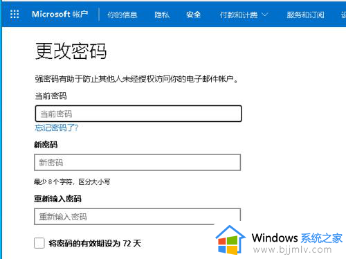 如何更改您的microsoft帐户密码_microsoft账户密码怎么更改