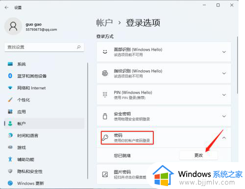 windows11密码修改在哪里_win11如何修改开机密码