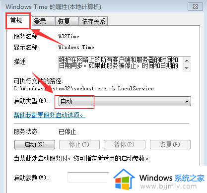 windows7电脑时间不能自动更新怎么办_windows 7时间无法自动更新解决方法