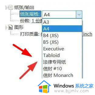 win11打印机设置纸张大小怎么设置_win11如何调整打印机纸张大小